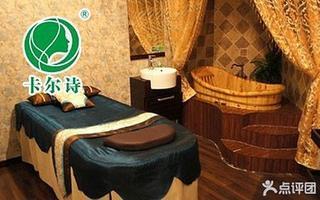 天津卡尔诗养生美容套餐1折团购 性价比与健康生活新模式