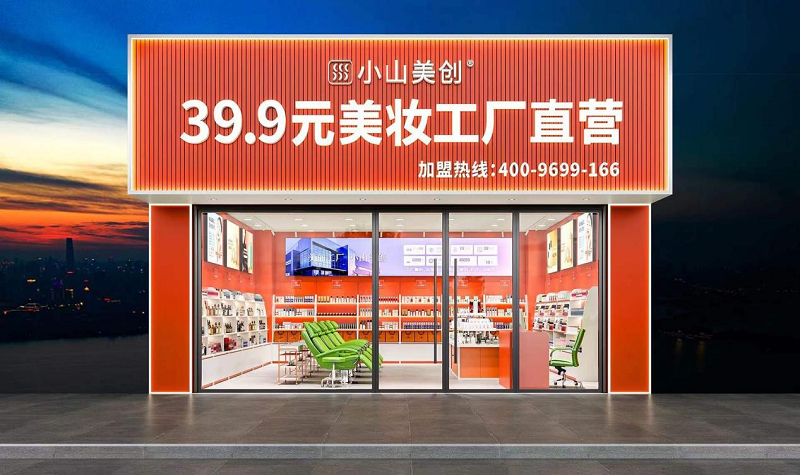 一站式时尚美妆集合店:小山美创引领美业新模式