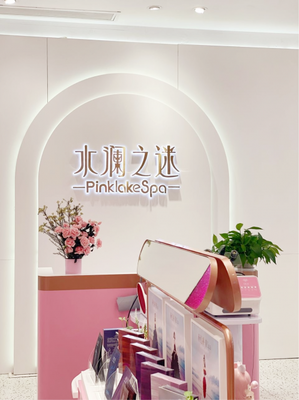 水澜之迷 以医疗级护肤优质产品，服务国人健康肌肤